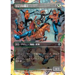 画像1: 【JPN】ウェブの戦士/Web-Warriors[MTG_SPM_0203_U]