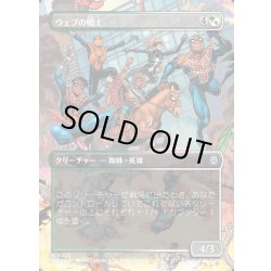 画像1: 【JPN】ウェブの戦士/Web-Warriors[MTG_SPM_0203_U]