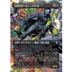 画像1: 【JPN】スパイダーマン・ノワール/Spider-Man Noir[MTG_SPM_0204_U]