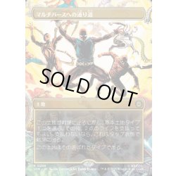 画像1: 【JPN】マルチバースへの通り道/Multiversal Passage[MTG_SPM_0206_R]