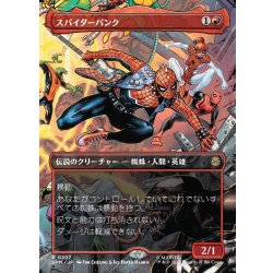 画像1: 【JPN】スパイダーパンク/Spider-Punk[MTG_SPM_0207_R]