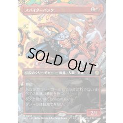 画像1: 【JPN】スパイダーパンク/Spider-Punk[MTG_SPM_0207_R]