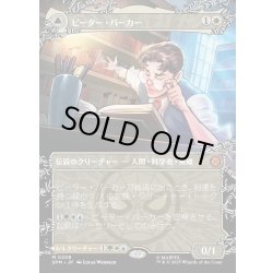 画像1: 【JPN】ピーター・パーカー/アメイジング・スパイダーマン/Peter Parker/Amazing Spider-Man[MTG_SPM_0208_M]