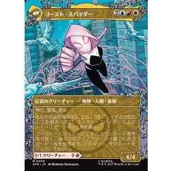 画像2: 【JPN】グウェン・ステイシー/ゴースト・スパイダー/Gwen Stacy/Ghost-Spider[MTG_SPM_0209_M]