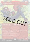 【JPN】スパイダーパンク/Spider-Punk[MTG_SPM_0210_R]