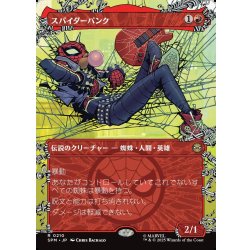 画像1: 【JPN】スパイダーパンク/Spider-Punk[MTG_SPM_0210_R]