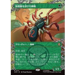 画像1: 【JPN】放射線を浴びた蜘蛛/Radioactive Spider[MTG_SPM_0212_R]