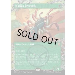 画像1: 【JPN】放射線を浴びた蜘蛛/Radioactive Spider[MTG_SPM_0212_R]