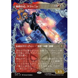 画像1: 【JPN】蜘蛛の心、アラーニャ/Arana, Heart of the Spider[MTG_SPM_0213_R]