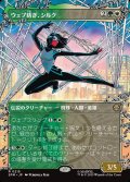 【JPN】ウェブ紡ぎ、シルク/Silk, Web Weaver[MTG_SPM_0215_R]