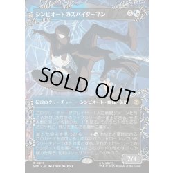 画像1: 【JPN】シンビオートのスパイダーマン/Symbiote Spider-Man[MTG_SPM_0217_R]