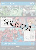 【JPN】クローン・サーガ/The Clone Saga[MTG_SPM_0219_R]