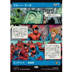 画像1: 【JPN】クローン・サーガ/The Clone Saga[MTG_SPM_0219_R]