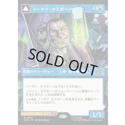 画像1: 【JPN】ノーマン・オズボーン/グリーンゴブリン/Norman Osborn/Green Goblin[MTG_SPM_0220_M]