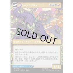 画像2: 【JPN】ノーマン・オズボーン/グリーンゴブリン/Norman Osborn/Green Goblin[MTG_SPM_0220_M]