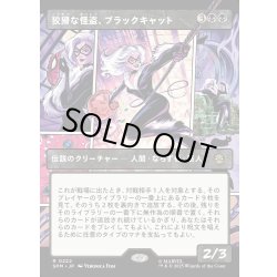 画像1: 【JPN】狡猾な怪盗、ブラックキャット/Black Cat, Cunning Thief[MTG_SPM_0222_R]