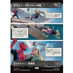 画像1: 【JPN】グウェン・ステイシーの死/The Death of Gwen Stacy[MTG_SPM_0223_R]