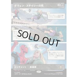 画像1: 【JPN】グウェン・ステイシーの死/The Death of Gwen Stacy[MTG_SPM_0223_R]