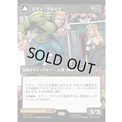 画像1: 【JPN】エディ・ブロック/リーサル・プロテクター、ヴェノム/Eddie Brock/Venom, Lethal Protector[MTG_SPM_0224_M]