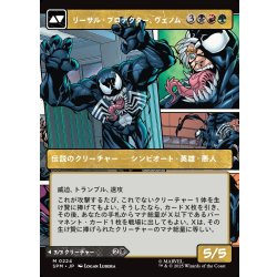 画像2: 【JPN】エディ・ブロック/リーサル・プロテクター、ヴェノム/Eddie Brock/Venom, Lethal Protector[MTG_SPM_0224_M]