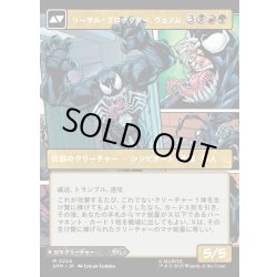 画像2: 【JPN】エディ・ブロック/リーサル・プロテクター、ヴェノム/Eddie Brock/Venom, Lethal Protector[MTG_SPM_0224_M]