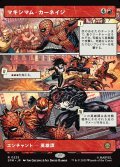 【JPN】マキシマム・カーネイジ/Maximum Carnage[MTG_SPM_0225_R]