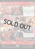 【JPN】マキシマム・カーネイジ/Maximum Carnage[MTG_SPM_0225_R]
