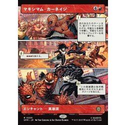 画像1: 【JPN】マキシマム・カーネイジ/Maximum Carnage[MTG_SPM_0225_R]