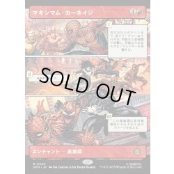 画像1: 【JPN】マキシマム・カーネイジ/Maximum Carnage[MTG_SPM_0225_R]