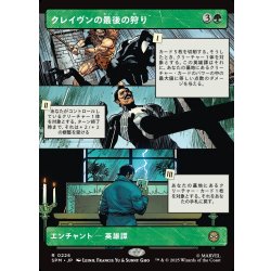画像1: 【JPN】クレイヴンの最後の狩り/Kraven's Last Hunt[MTG_SPM_0226_R]