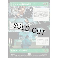 画像1: 【JPN】クレイヴンの最後の狩り/Kraven's Last Hunt[MTG_SPM_0226_R]