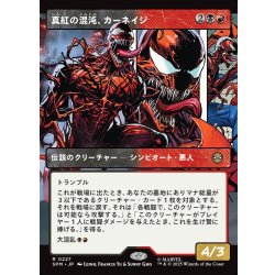 画像1: 【JPN】真紅の混沌、カーネイジ/Carnage, Crimson Chaos[MTG_SPM_0227_R]