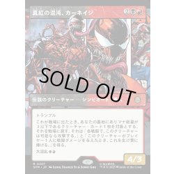 画像1: 【JPN】真紅の混沌、カーネイジ/Carnage, Crimson Chaos[MTG_SPM_0227_R]