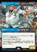 【JPN】マスタープランナー、ドクター・オクトパス/Doctor Octopus, Master Planner[MTG_SPM_0228_M]