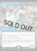 【JPN】マスタープランナー、ドクター・オクトパス/Doctor Octopus, Master Planner[MTG_SPM_0228_M]