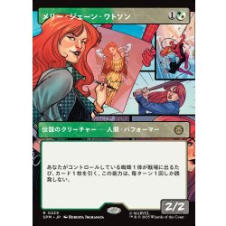 画像1: 【JPN】メリー・ジェーン・ワトソン/Mary Jane Watson[MTG_SPM_0229_R]