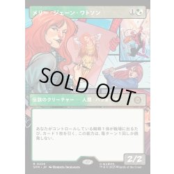 画像1: 【JPN】★Foil★メリー・ジェーン・ワトソン/Mary Jane Watson[MTG_SPM_0229_R]