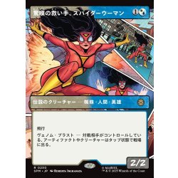 画像1: 【JPN】驚嘆の救い手、スパイダーウーマン/Spider-Woman, Stunning Savior[MTG_SPM_0230_R]