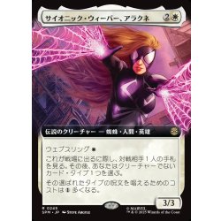画像1: 【JPN】サイオニック・ウィーバー、アラクネ/Arachne, Psionic Weaver[MTG_SPM_0245_R]