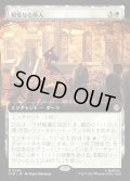 【JPN】親愛なる隣人/Friendly Neighborhood[MTG_SPM_0246_R]