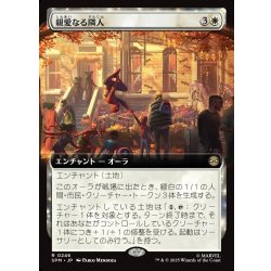 画像1: 【JPN】親愛なる隣人/Friendly Neighborhood[MTG_SPM_0246_R]
