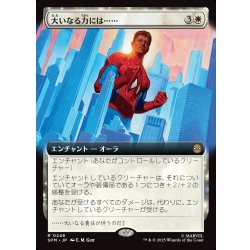 画像1: 【JPN】大いなる力には……/With Great Power...[MTG_SPM_0248_R]