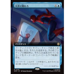 画像1: 【JPN】天井に隠れろ/Hide on the Ceiling[MTG_SPM_0249_R]