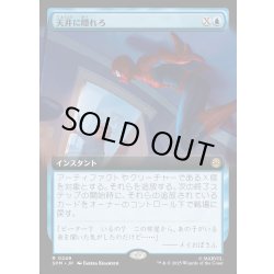 画像1: 【JPN】天井に隠れろ/Hide on the Ceiling[MTG_SPM_0249_R]
