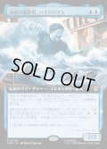 【JPN】液状の重罪犯、ハイドロマン/Hydro-Man, Fluid Felon[MTG_SPM_0250_R]