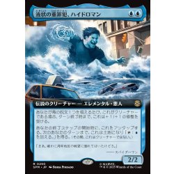 画像1: 【JPN】液状の重罪犯、ハイドロマン/Hydro-Man, Fluid Felon[MTG_SPM_0250_R]