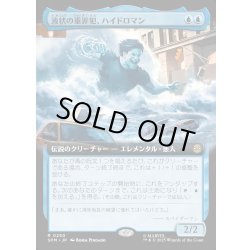 画像1: 【JPN】液状の重罪犯、ハイドロマン/Hydro-Man, Fluid Felon[MTG_SPM_0250_R]