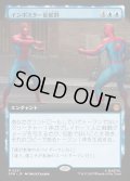 【JPN】インポスター症候群/Impostor Syndrome[MTG_SPM_0251_M]