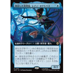 画像1: 【JPN】傑出した発明家、レディ・オクトパス/Lady Octopus, Inspired Inventor[MTG_SPM_0252_R]