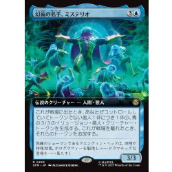 画像1: 【JPN】幻術の名手、ミステリオ/Mysterio, Master of Illusion[MTG_SPM_0253_R]